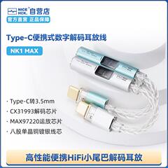NICEHCK NK1 MAX解码耳放双芯片转接线 CX31993高音质可携式小尾