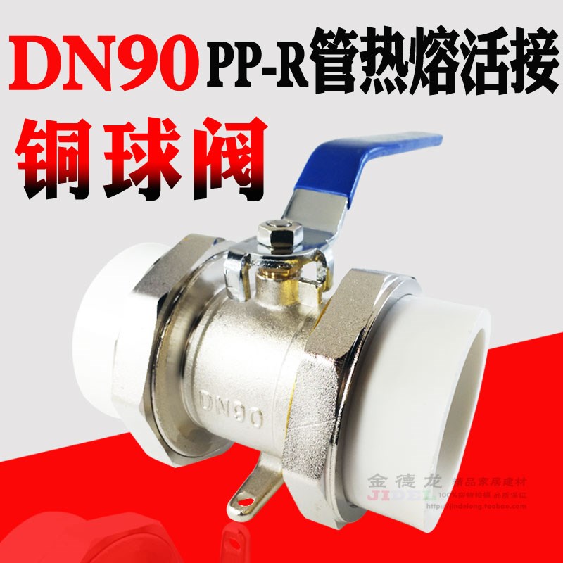 90PPR双活接铜球阀ppr水管热熔黄铜控水阀门3寸球阀手柄开关铜帽