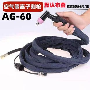 CUT AG60 60等离子切割机配件割枪线 55等离子电焊切割 LGK