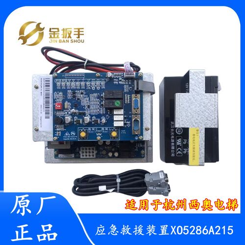XO5286A215杭西奥电梯应急救援装置XO-MRO-POWER救援板CONTROL-5H