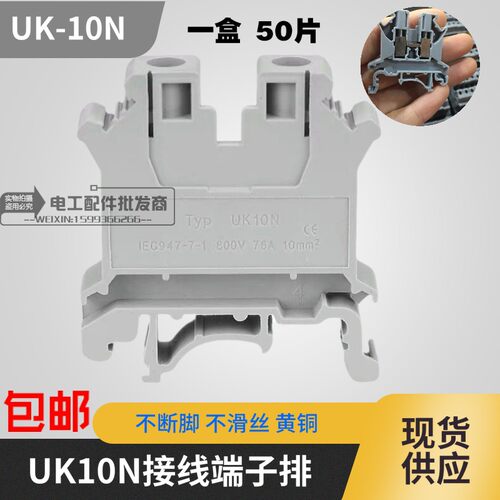 包邮 UK10N接线端子排10平方电压线导轨式铜件通用型UK-10N 50片
