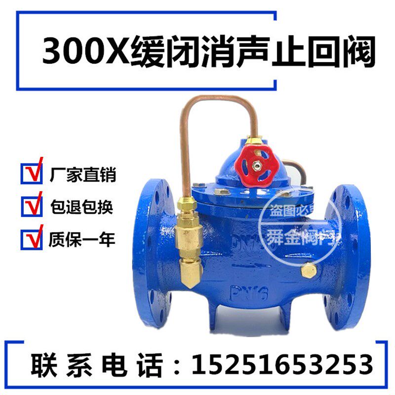 正品特价300X缓闭式消声止回阀 多功能水泵控制阀DN50-300 - 实物图