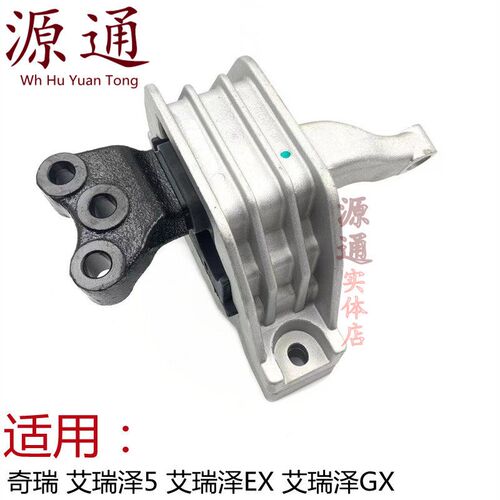 适奇瑞艾瑞泽5发动机悬置软垫艾瑞泽EXGX发动机机脚垫支架机爪垫