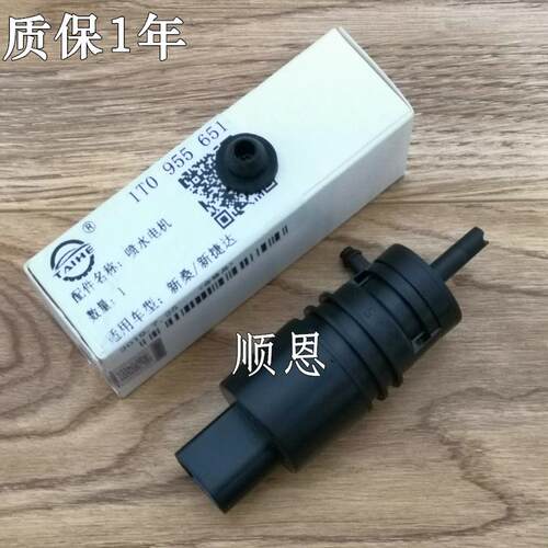 适配奥迪A4 A4L A5 A6 A6L C6 C7 CC雨刷喷水电机雨刮喷水马达