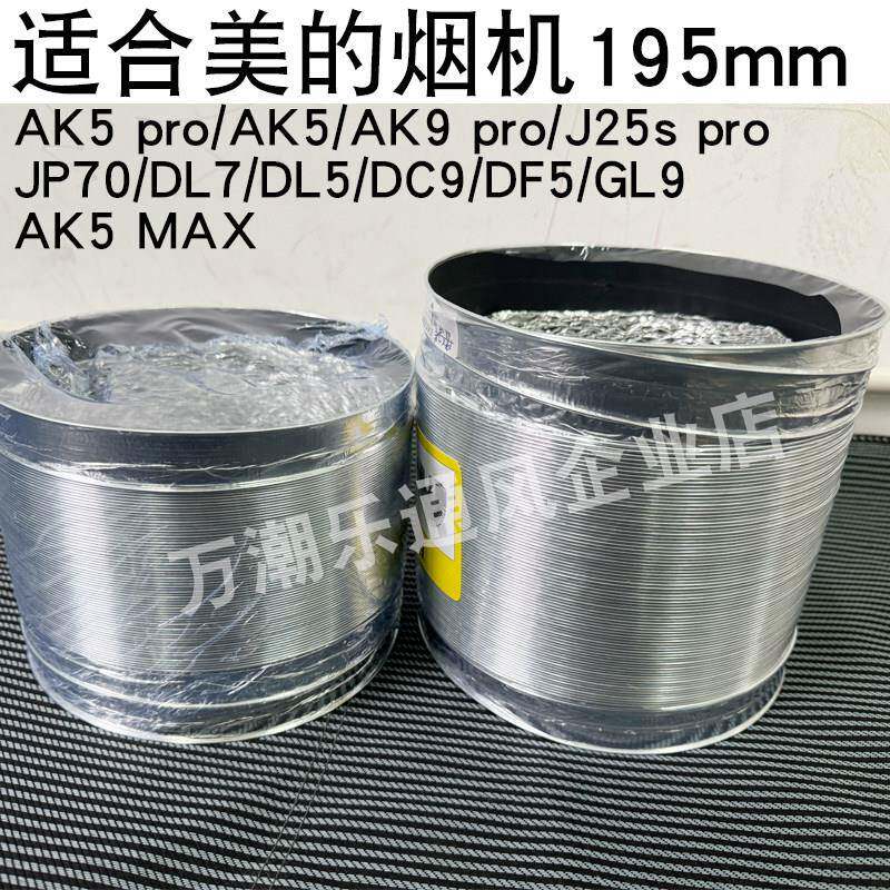 适合美的抽油烟机AK5pro排烟管铝箔软管排风管排气管J25Spro延长
