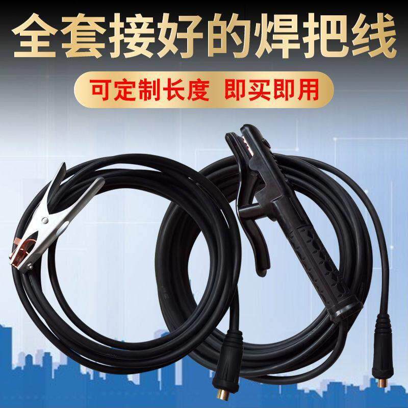 焊机线 线套装电焊线 线焊把线 线家用电焊机配件接地线 线夹电焊