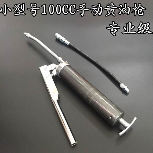黄油枪100克小型号黄油枪牛油枪小黄油枪手动注油枪100至900CC