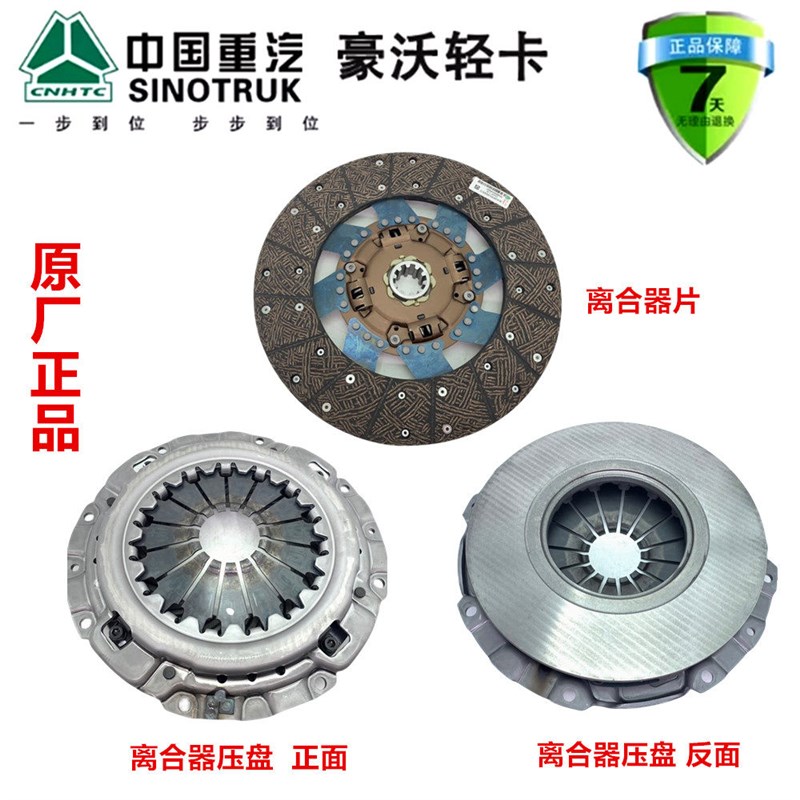 重汽豪沃离合器盖总成350推式膜片弹簧离合器总成LG9704160529