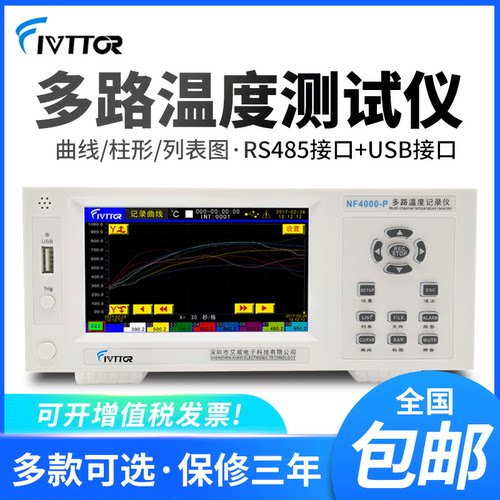 IVTTCR艾威NF4008多路温度测试仪16通道巡检仪温度记录仪24路32路