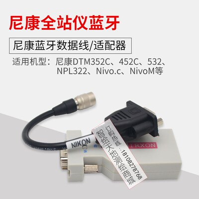 尼康DTM352C4/NPL322/NivoM手机隧道测量全站仪蓝牙适配器数据线
