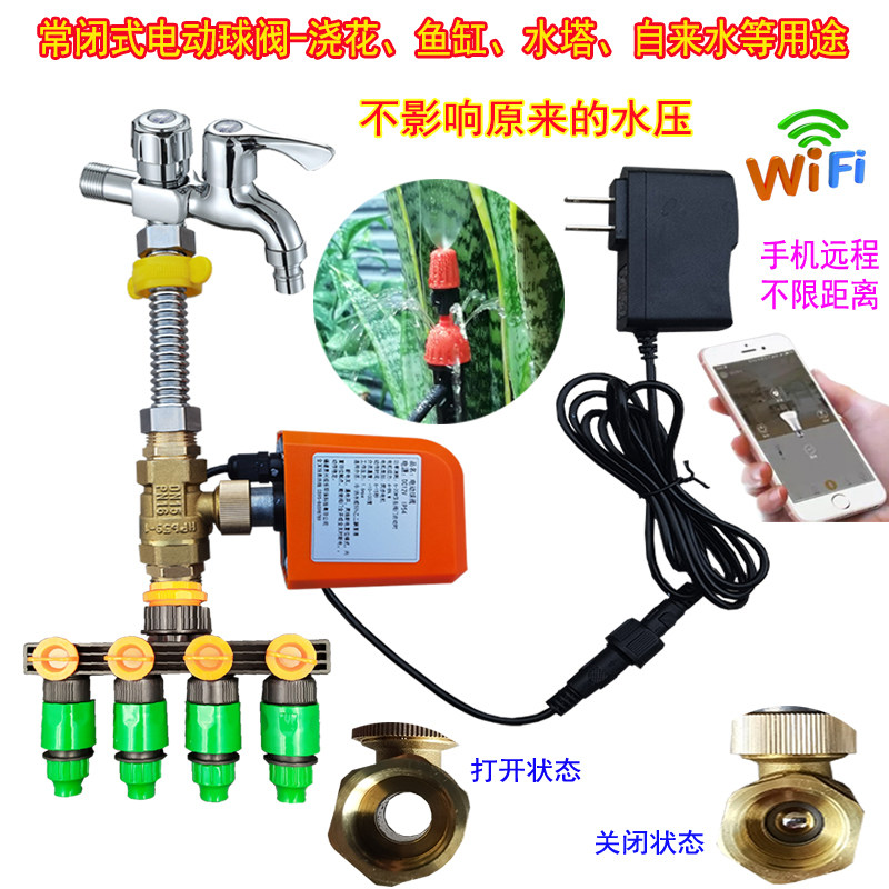 花园喷淋自动浇花定时器wifi手机控制开关水电动球阀盆栽浇水设备