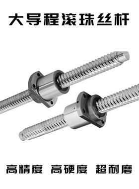 精密丝杆大导程SFE/SFY1616/2020/2525/3232/4040传动滚珠丝杠副