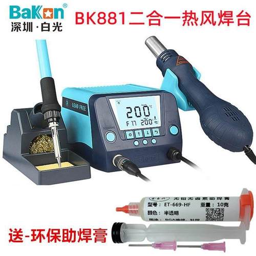 深圳白光热风枪BK881BK880热风焊台数显热风枪90W电烙铁热焊枪