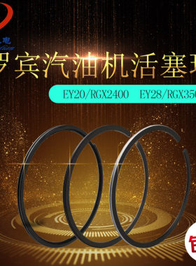 7.5HP罗宾斯巴鲁EY20/EY28/RGX3500汽油发动机  一体活塞环组件