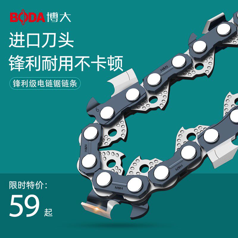 博大汽油锯链条20寸电链锯德国原装通用进口16家用导板伐木电锯