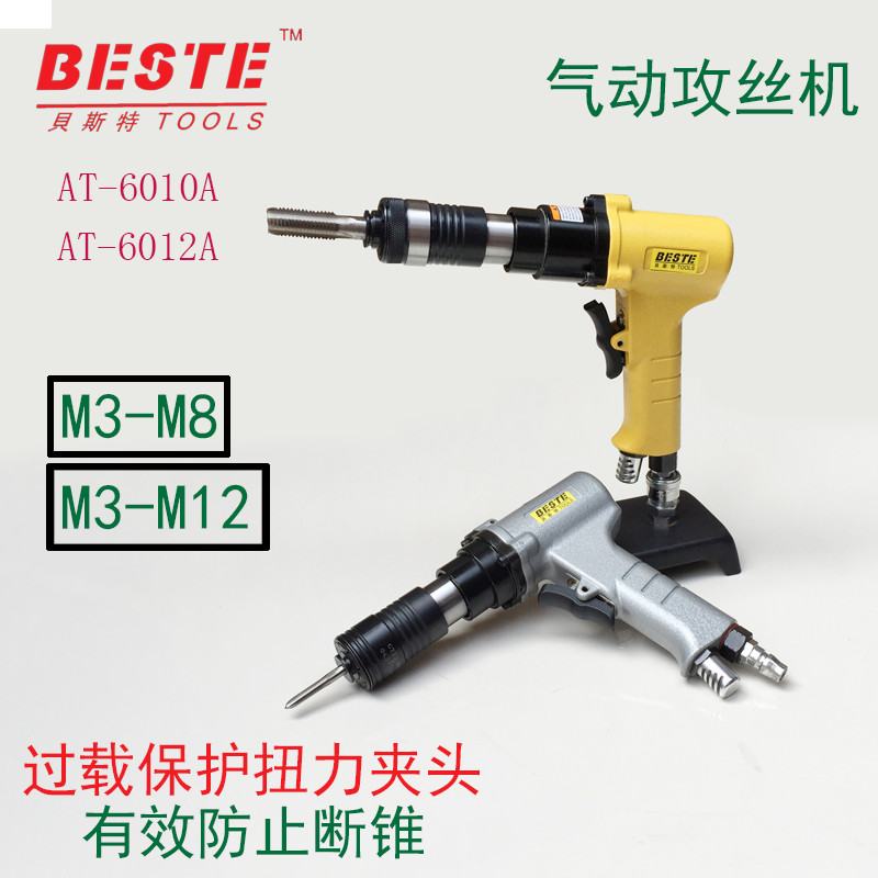 气动攻丝机手持式M3-M12自锁攻牙机扭力保护夹头正反转枪式回丝机