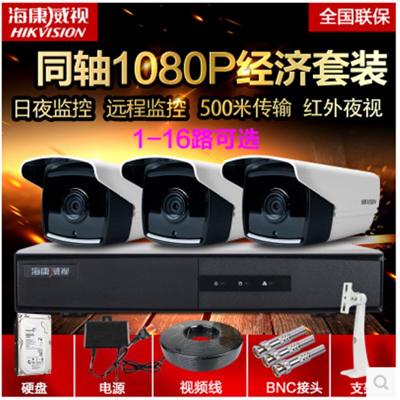 海康威视监控设备套装4路8路监控器 同轴高清网络一体机室外防水