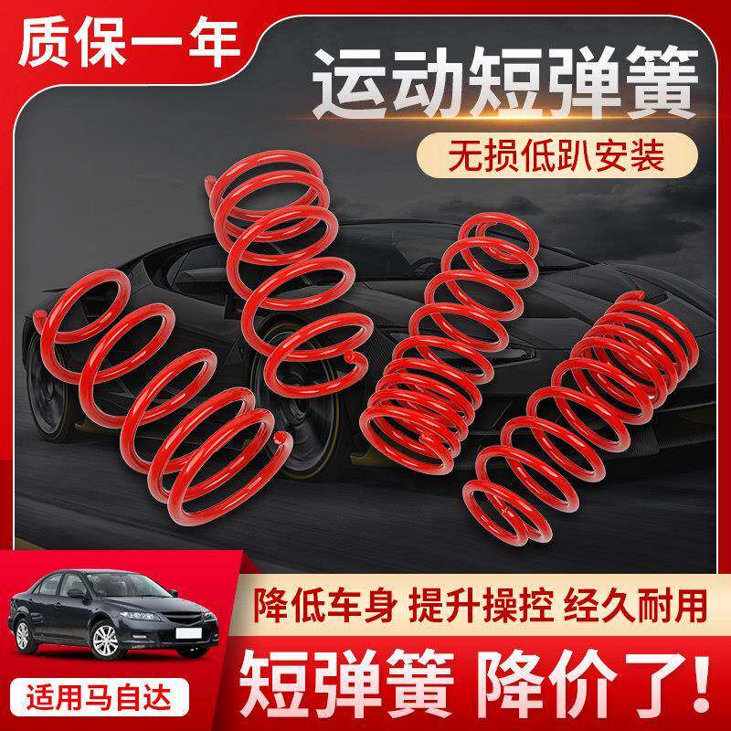 Mazda6睿翼马六3昂克赛拉323阿特兹7星聘CX-4短簧减震器短弹簧