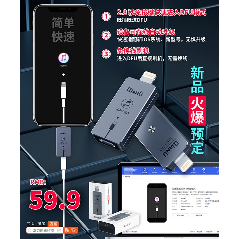 潜力创新 iDFU GO 快捷刷机 启动神器 无需繁琐 直接进入恢复模式