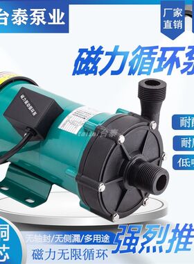 台泰磁力驱动循环泵耐酸碱腐蚀电镀化工泵药泵TW20R40R55R70R120R