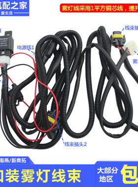 长安铃木天语SX4雨燕新奥拓升级款前雾灯线束无损改装增配雾灯线