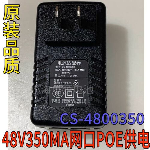 大华监控摄像机POE供电电源乐橙CS-4800350电源适配器DC48V350mA