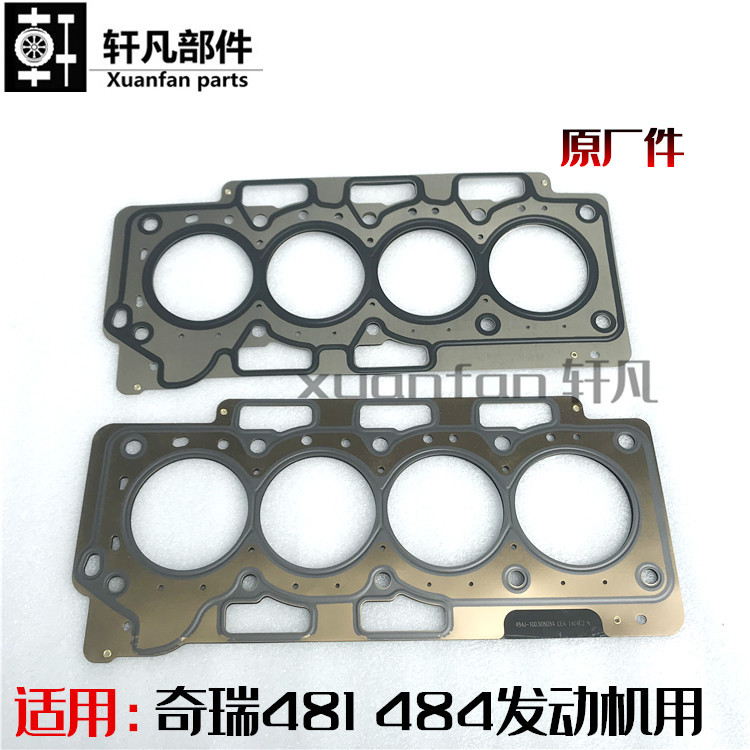 奇瑞东方之子 瑞虎 A3 A5威麟X5瑞麒G5G6汽缸床气缸盖垫481 484用