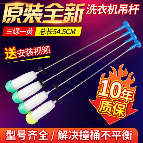 荣事达洗衣机平衡吊杆RB70-9927G/QS627G/XS627G XQB70-9909G吊簧