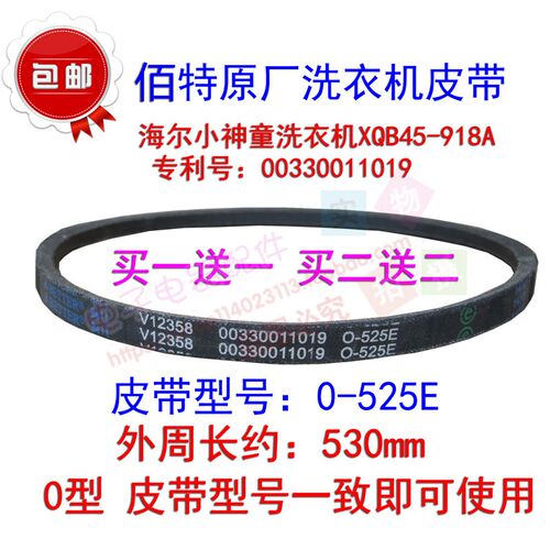 海尔洗衣机原装皮带XQB50-7288B/0566/50-20小神童王三角带0-525E