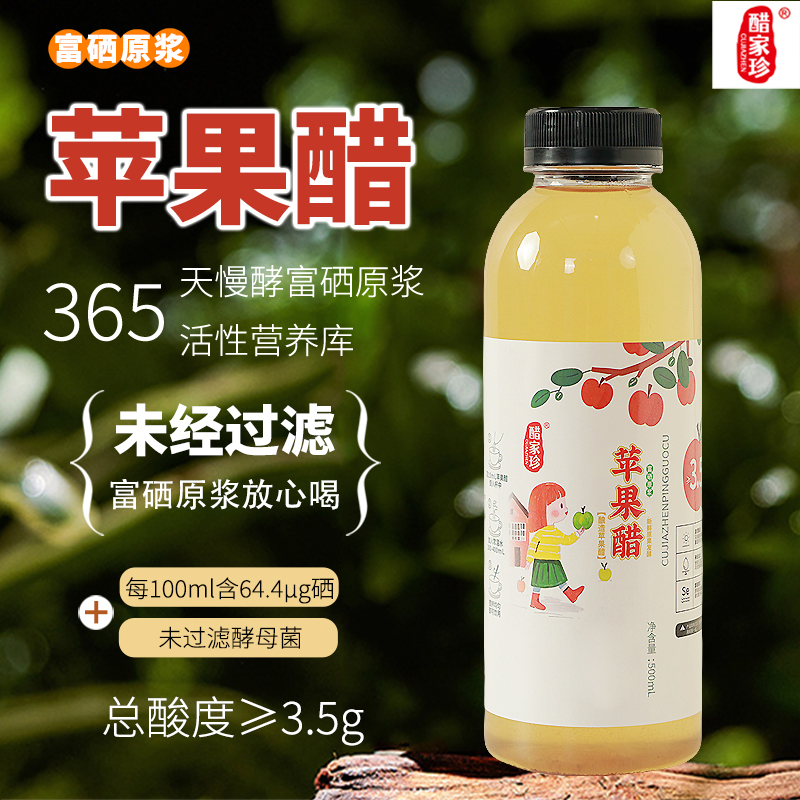 醋家珍原浆苹果醋500ml无添加0脂肪0庶糖