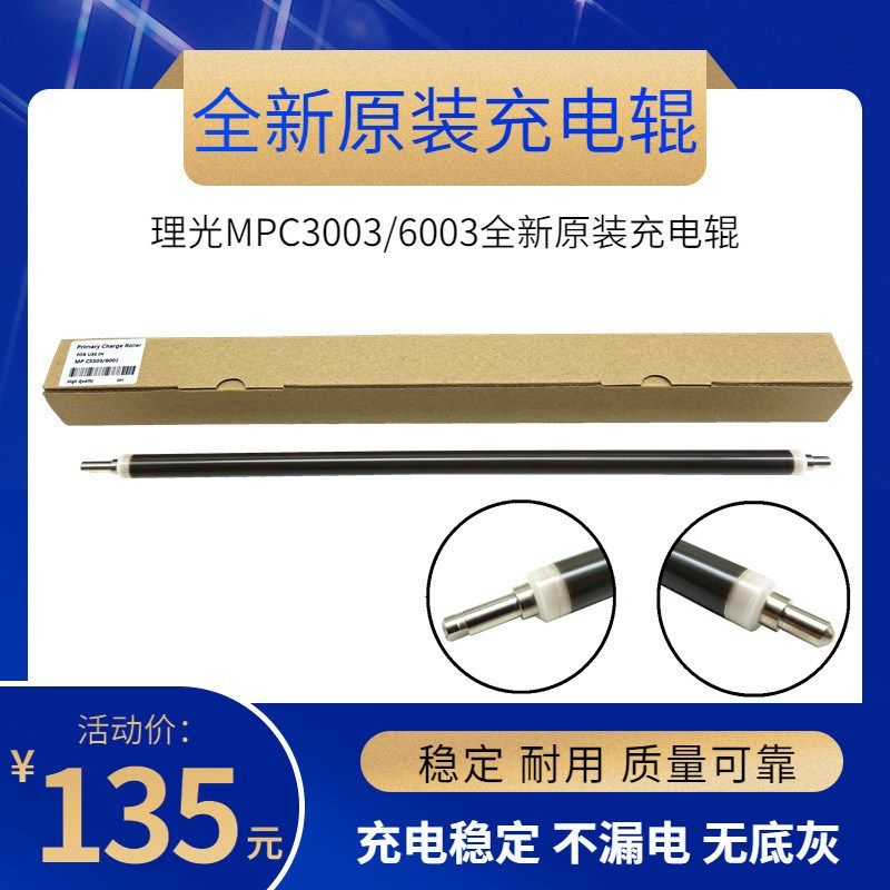 原装 适用 理光MP C3003 3503 4503 5503 6003 2503充电辊 充电棒