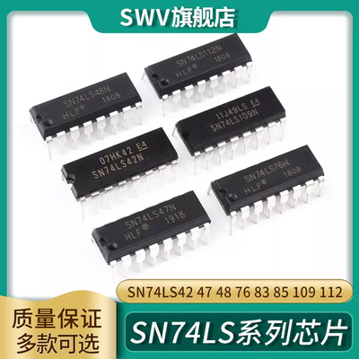 直插SN74LS42 47 48 76 83 85 109 112 123 138 139N芯片 DIP-16
