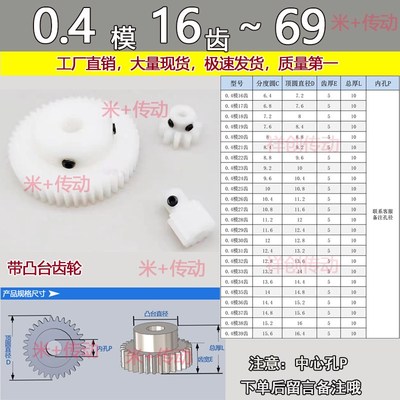 0.4模20到69齿塑料精密齿轮齿条机械传动非标定制加工配件大全