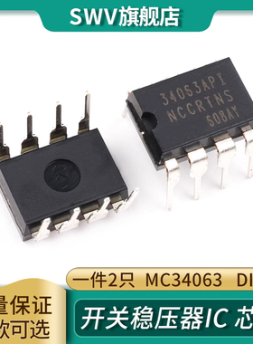 直插 MC34063 34063AP1 MC34063API 开关稳压器 DIP-8 IC 芯片