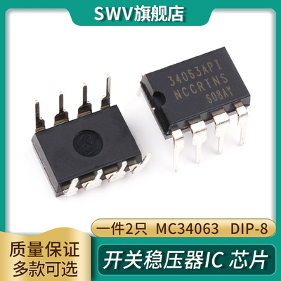 直插 MC34063 34063AP1 MC34063API 开关稳压器 DIP-8 IC 芯片