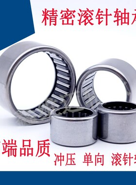 冲压滚针轴承TA/HMK/HKH 1725 2015 2020 2025 2030 2530 1515 Z