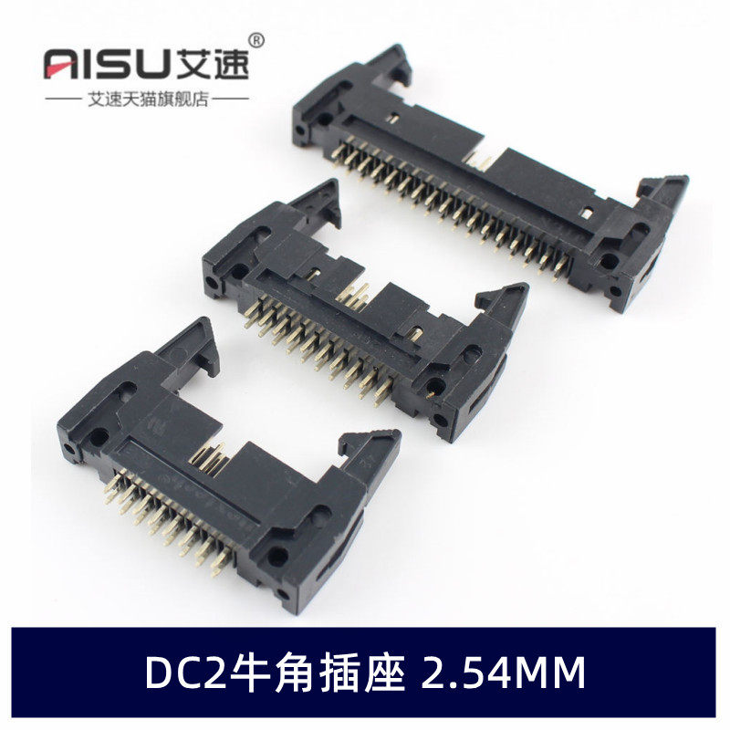 DC2简易牛角插座间距2.54MM直针直插FC卡钩带扣座子6/8/10/20-64P