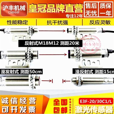 沪丰SYM12/18J-D15/50N1漫反射15/50cm对射E3F-20/30C1/L激光20米