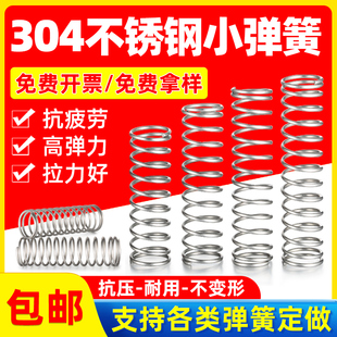 1.5弹簧 1.4 304不锈钢弹簧小弹簧压缩弹簧可订做弹簧线径1.0 1.2