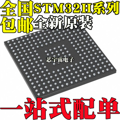 全新STM32H725IGK6 730IBK6Q 743IIK6 32H750IBK6 745 芯片BGA176