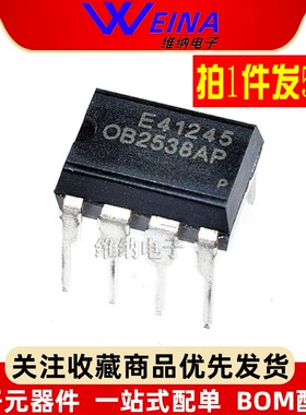 全新原装 适用 OB2538AP DIP8 LED灯具驱动IC 电源管理芯片 OB253