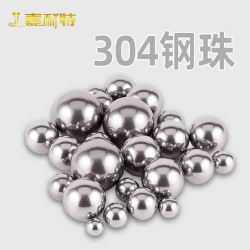 304不锈钢钢珠精密钢珠轴承钢珠小钢珠0.5-2-3-4-5-6-8-9-10-60MM