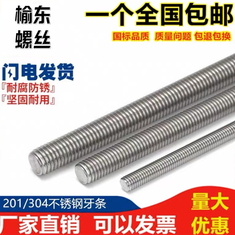 201/304不锈钢丝杆牙条通丝全螺纹螺杆4M5M6M8M10M12M14M16M18M20