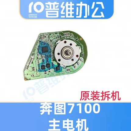 奔图M7100主电机/M7190/7115/7125/7160/7106/7107/7108风扇配件