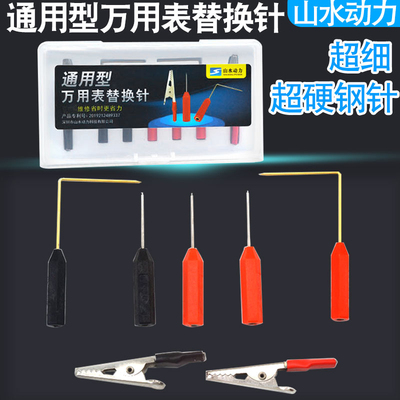 妙威万用表替换针通用型测试线细针笔刺针笔延长针鳄鱼夹山水动力