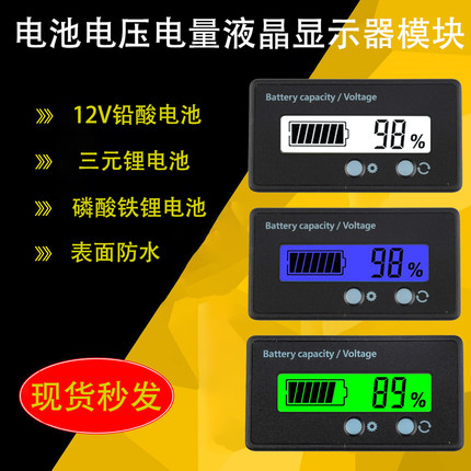 防水电压表电量表铅酸电瓶电动车三元锂电池液晶显示器6-73V100V