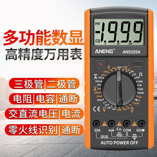 大屏幕数字表DT9205A万用表 高精度数显表电工电压电流表