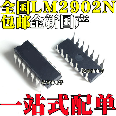 全新货 LM2902 LM2902N LM2902P 直插DIP14 输入运算放大器芯片