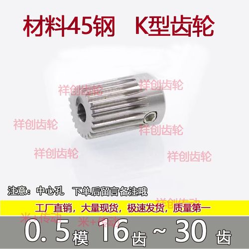 0.5模16齿-30齿半齿K型黄铜国标精密圆柱小齿轮传动配件马达电机
