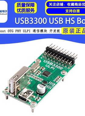 USB3300 USB HS Board Host OTG PHY ULPI 通信模块 开发板